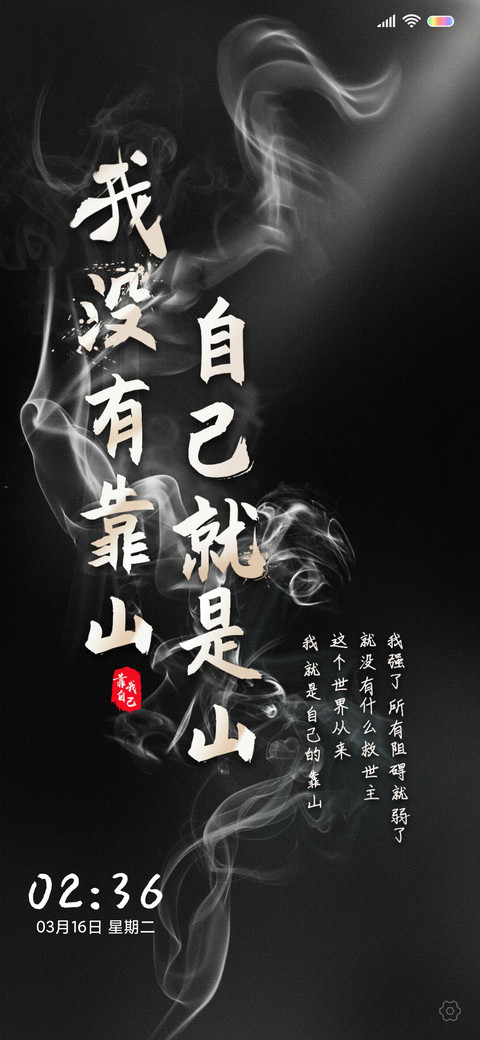 励志 我就是靠山 preview