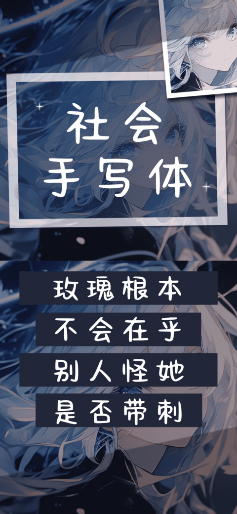 社会手写体 preview
