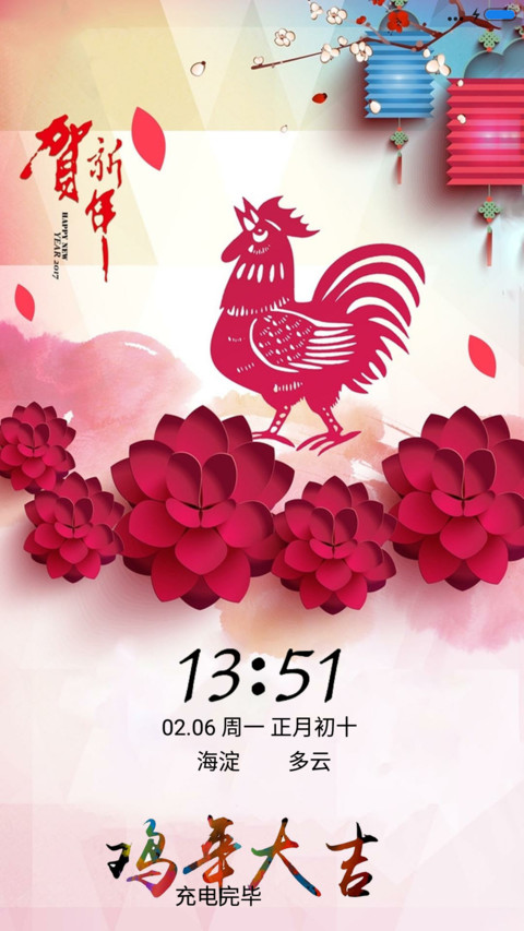 鸡年吉祥 preview