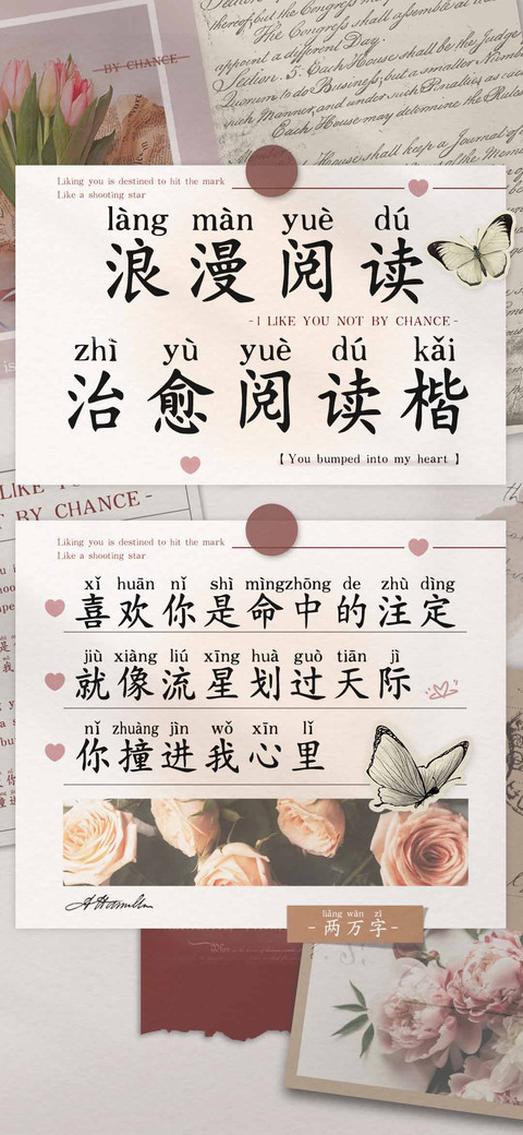 浪漫阅读治愈阅读楷 preview