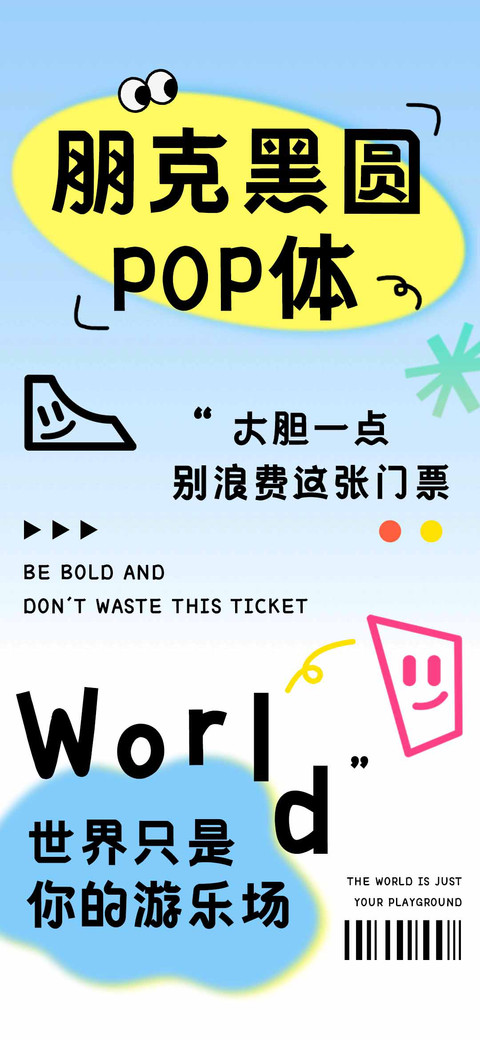 朋克黑圆POP体 preview