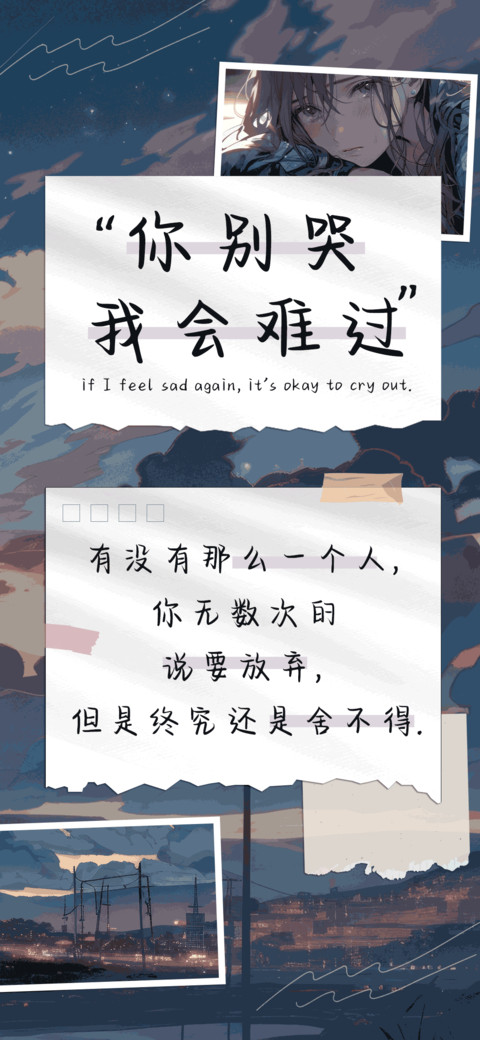 你别哭我会难过 preview