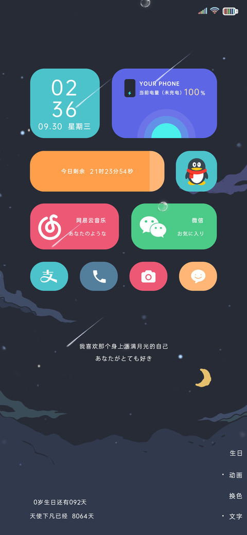 轻拟态 星河闪烁 preview