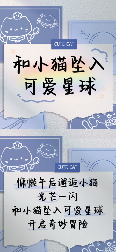 和小猫坠入可爱星球 preview
