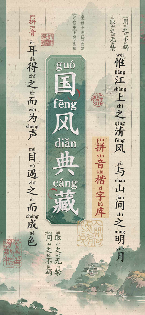 国风典藏拼音楷字库 preview