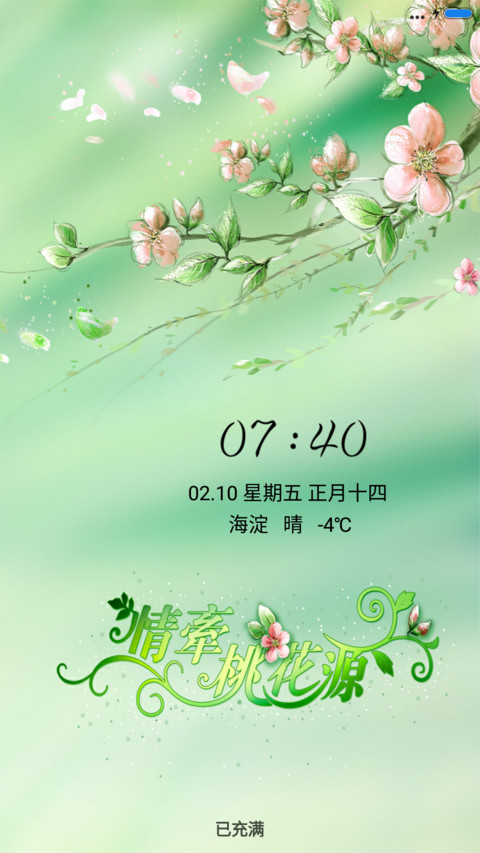 情牵桃花源 preview