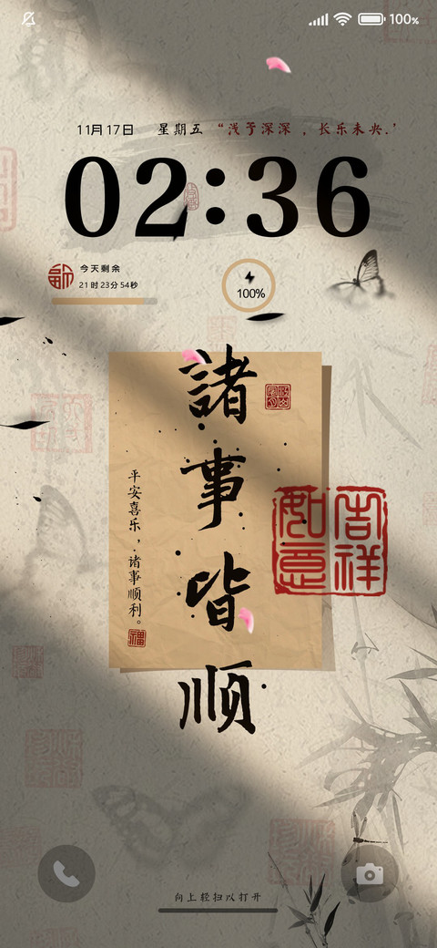 诸事皆顺古风三版式 preview