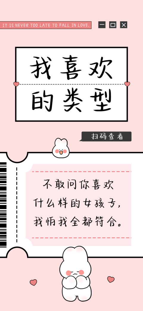 我喜欢的类型 preview