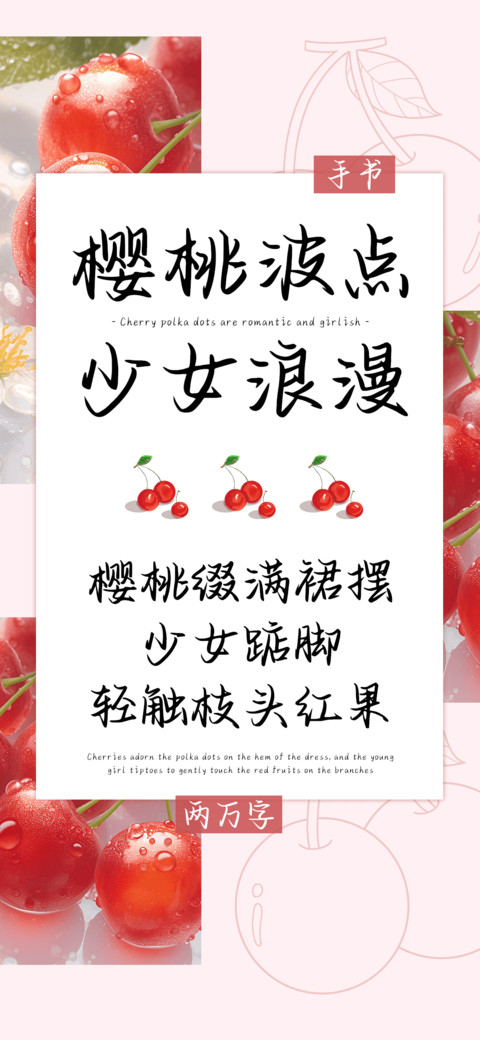 樱桃波点少女浪漫 preview