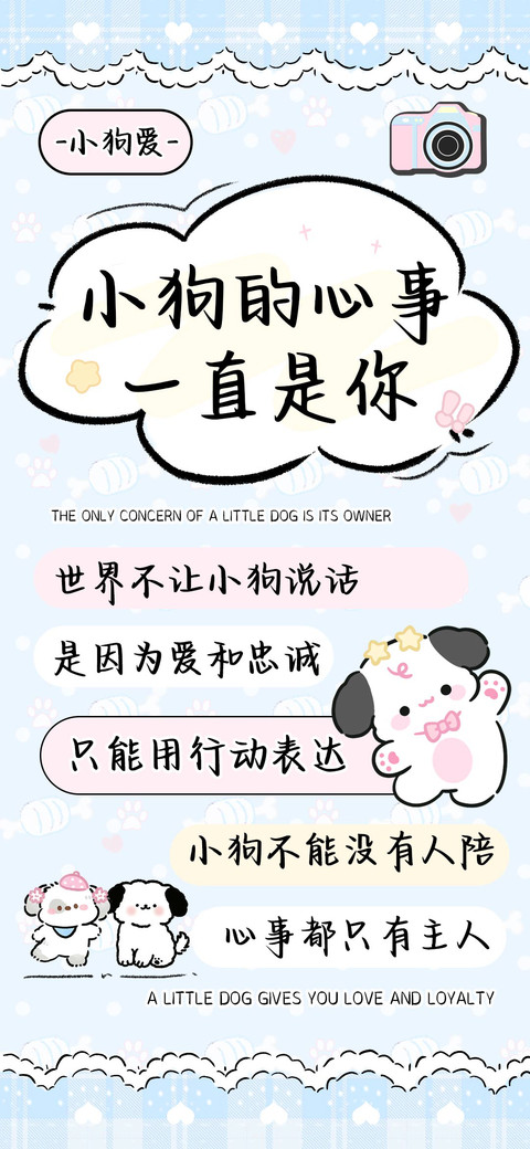 小狗的心事一直是你 preview