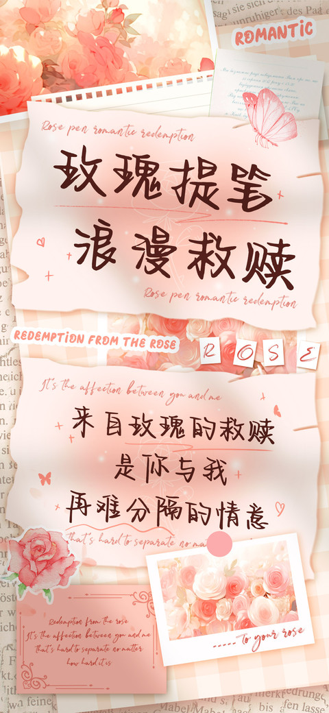 玫瑰提笔浪漫救赎 preview
