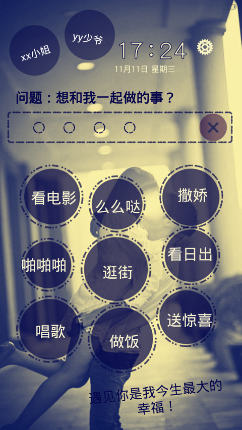 【体验版】思念是一种习惯【多锁屏+密码自定义】 preview
