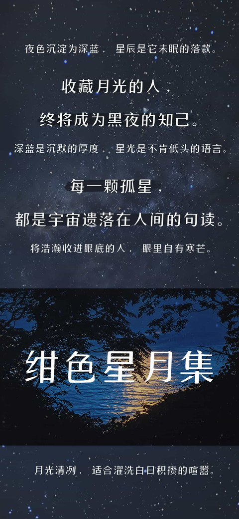 绀色星月集 preview