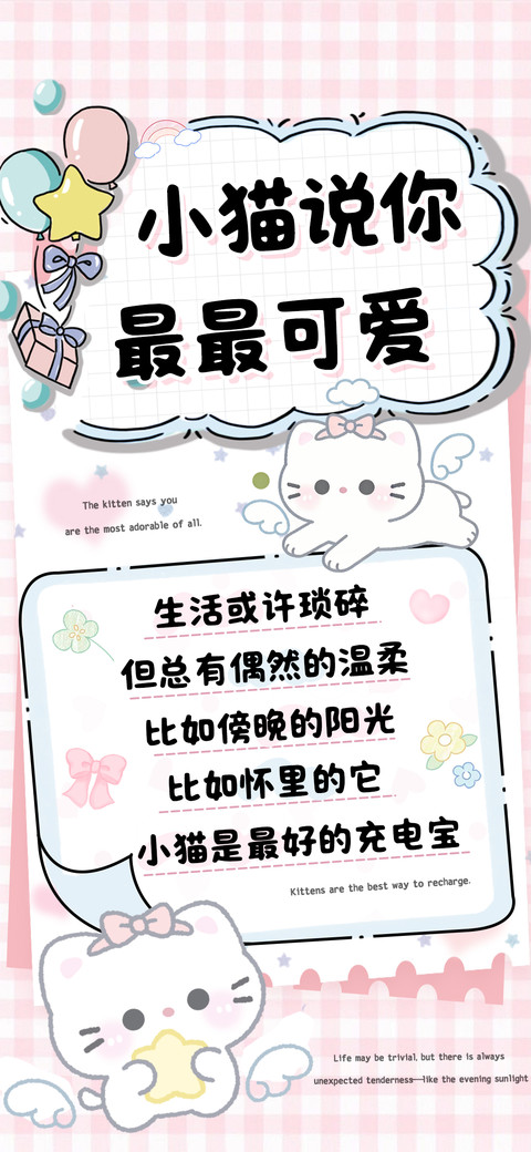 小猫说你最最可爱 preview