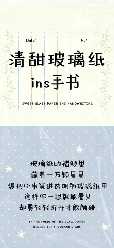清甜玻璃纸ins手书 preview