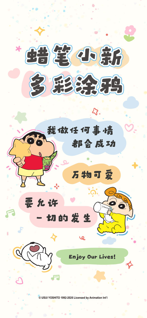 蜡笔小新多彩涂鸦 preview