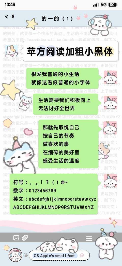 苹方阅读加粗小黑体 preview
