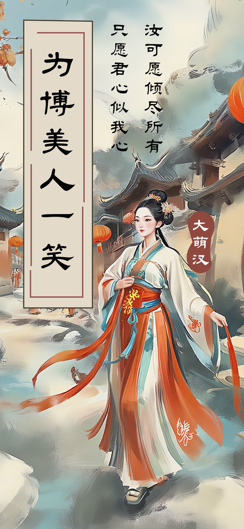 大萌汉 preview