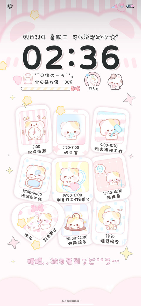 软萌可爱作息时间表 preview