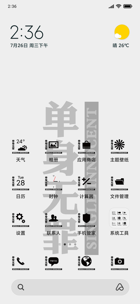 单身无罪 preview