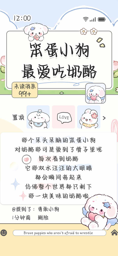 笨蛋小狗最爱吃奶酪 preview