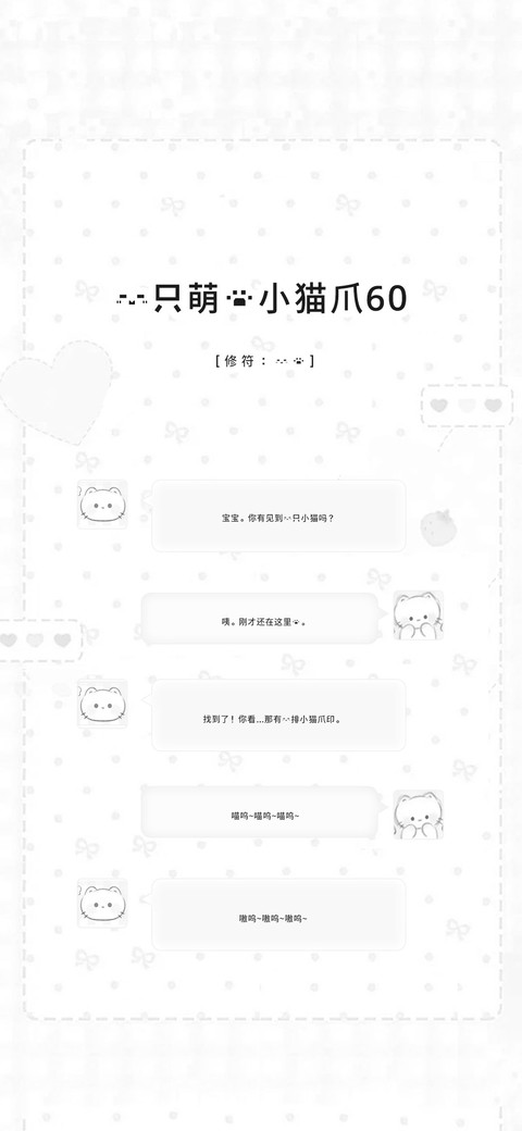 一只萌的小猫爪60 preview