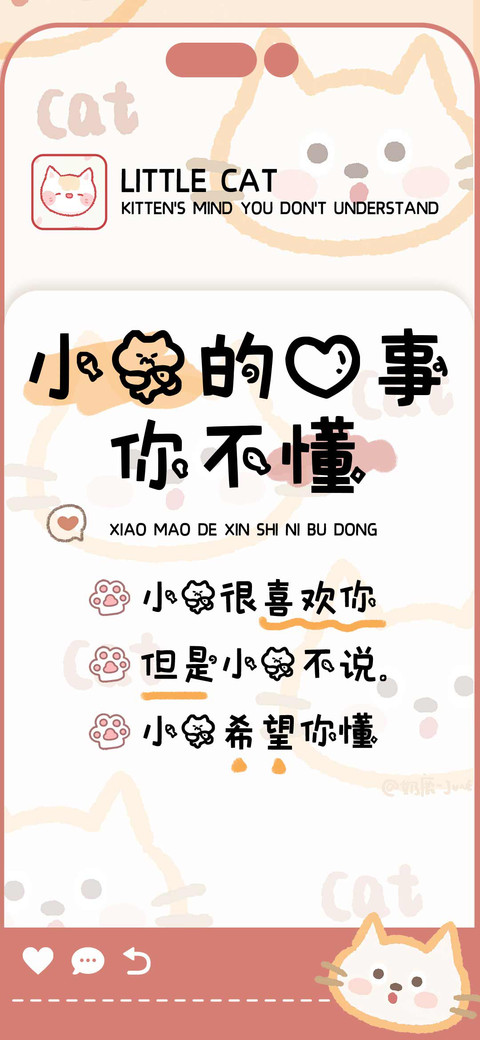 小猫的心事你不懂 preview