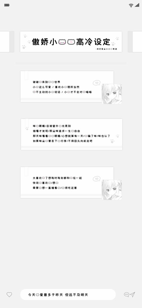 傲娇小猫的高冷设定 preview