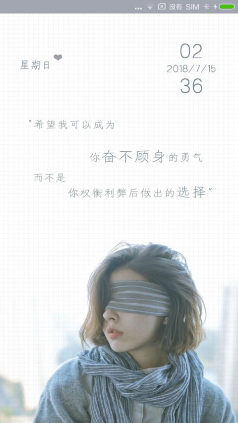 我是你的勇气 preview