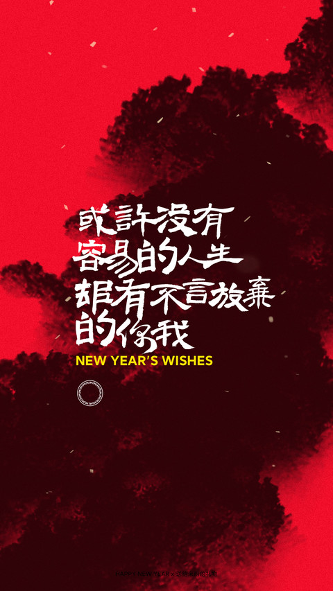 2021新年米粉定制壁纸 preview