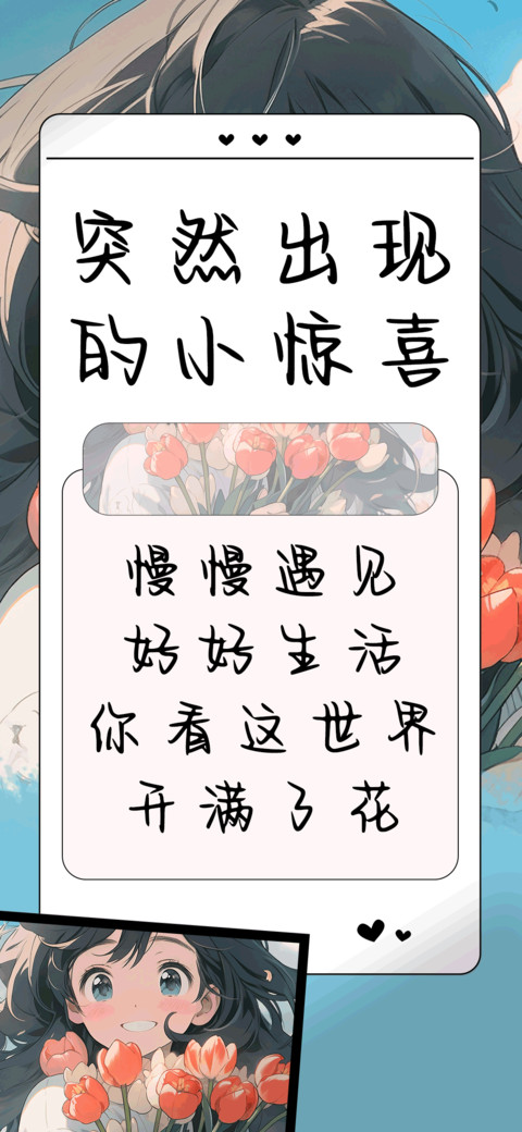 突然出现的小惊喜 preview