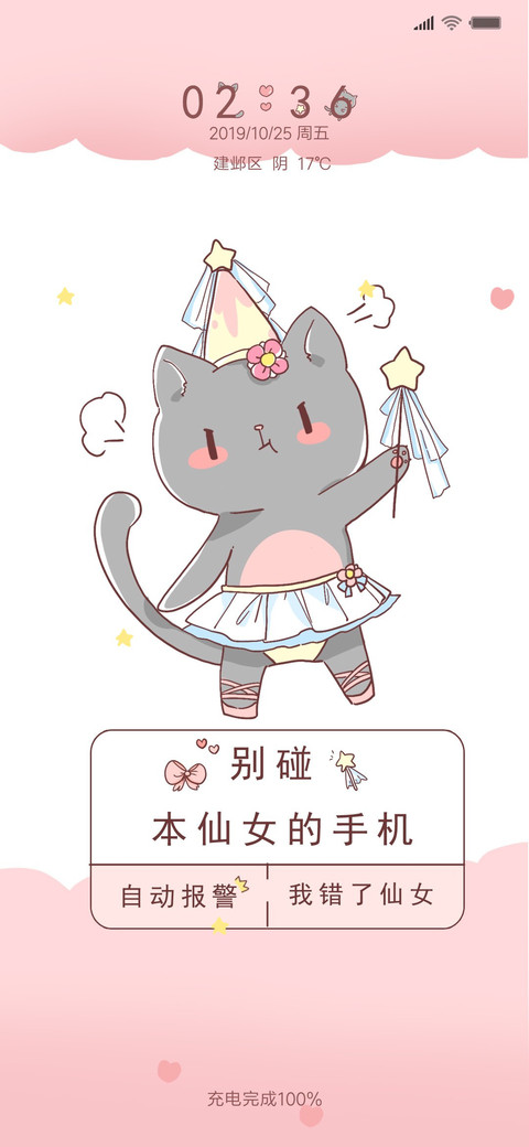 4别碰小仙女手机喵 preview