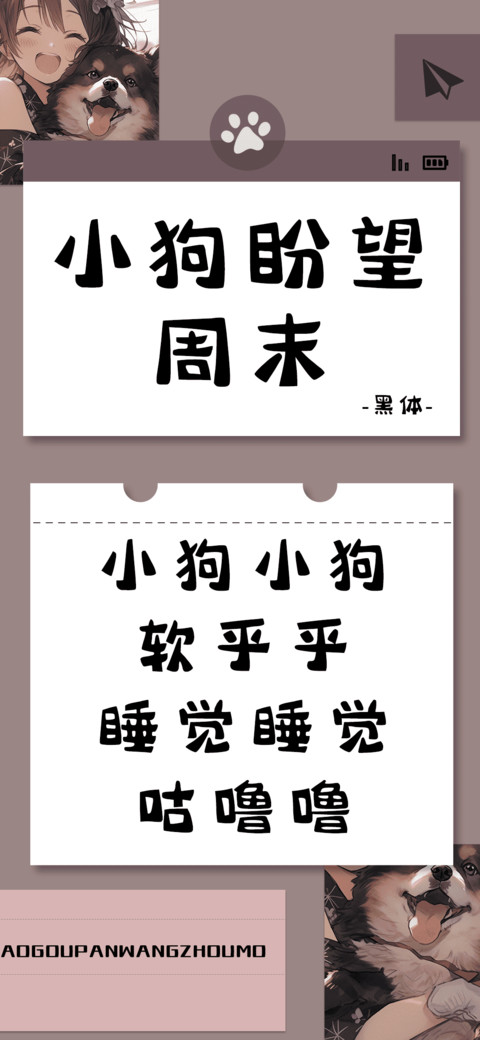 小狗盼望周末 preview