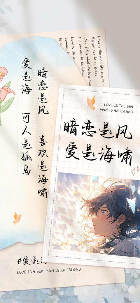 暗恋是风爱是海啸 preview
