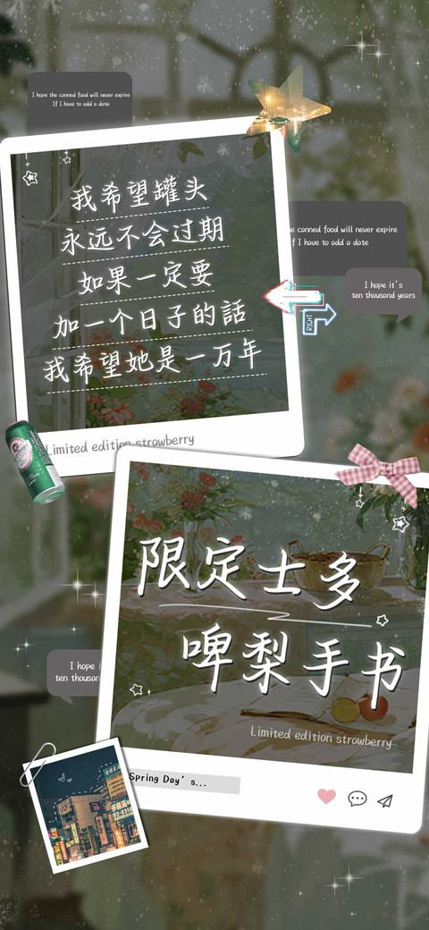 限定士多啤梨手书 preview