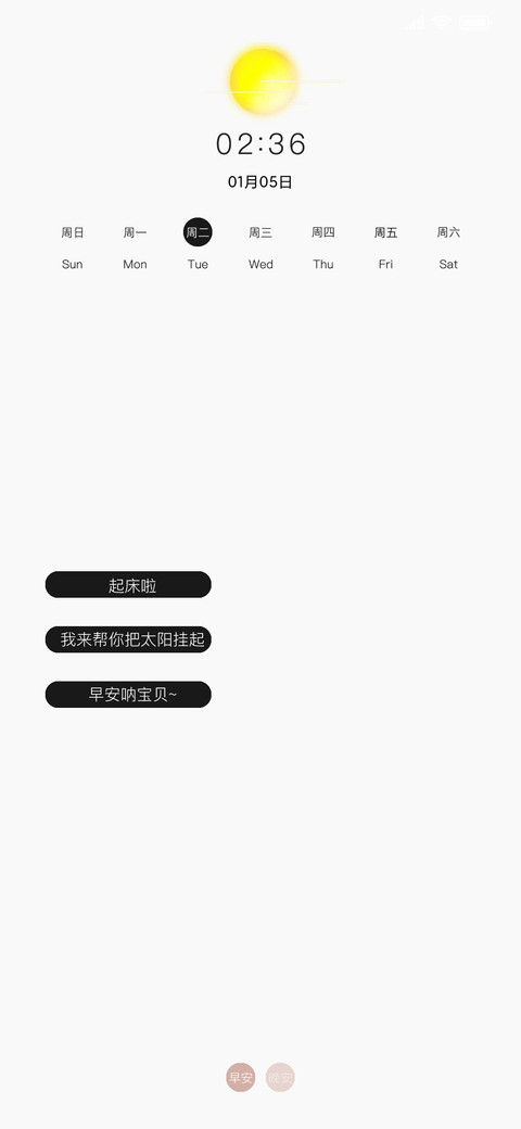早安与晚安 preview