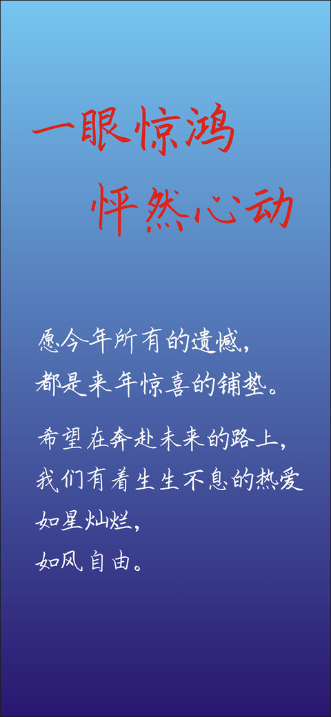 一眼惊鸿怦然心动 preview