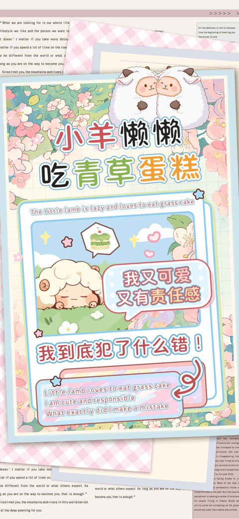 小羊懒懒吃青草蛋糕 preview