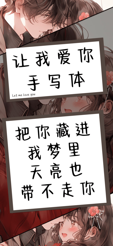 让我爱你手写体 preview