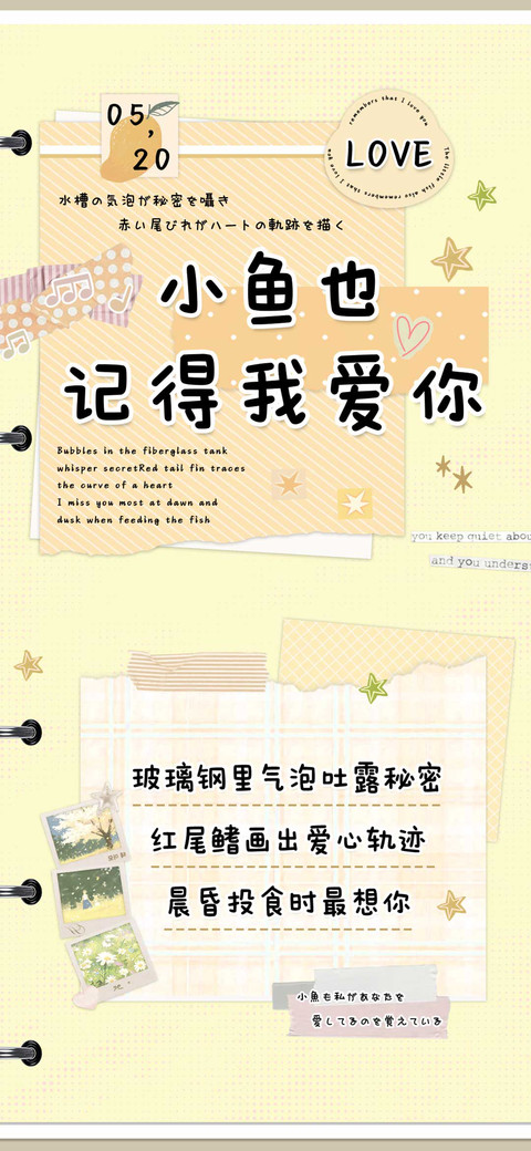 小鱼也记得我爱你 preview