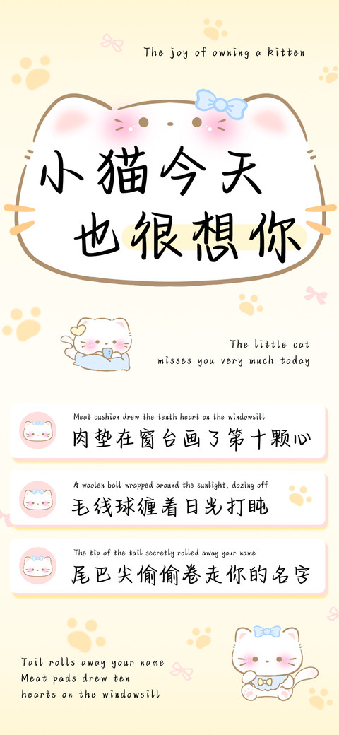 小猫今天也很想你 preview