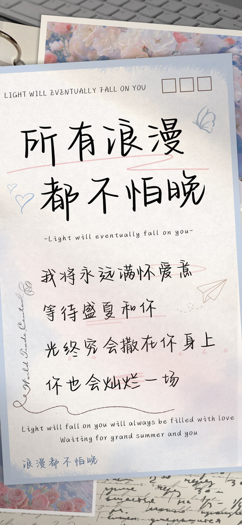 所有浪漫都不怕晚 preview