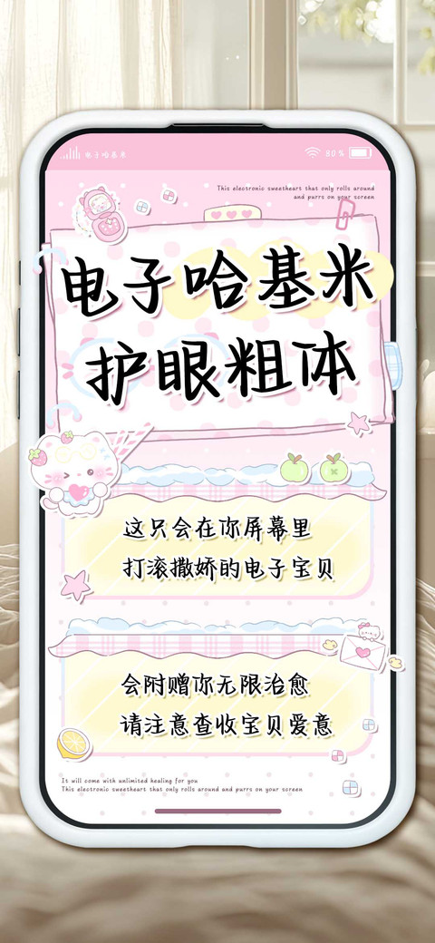 电子哈基米护眼粗体 preview