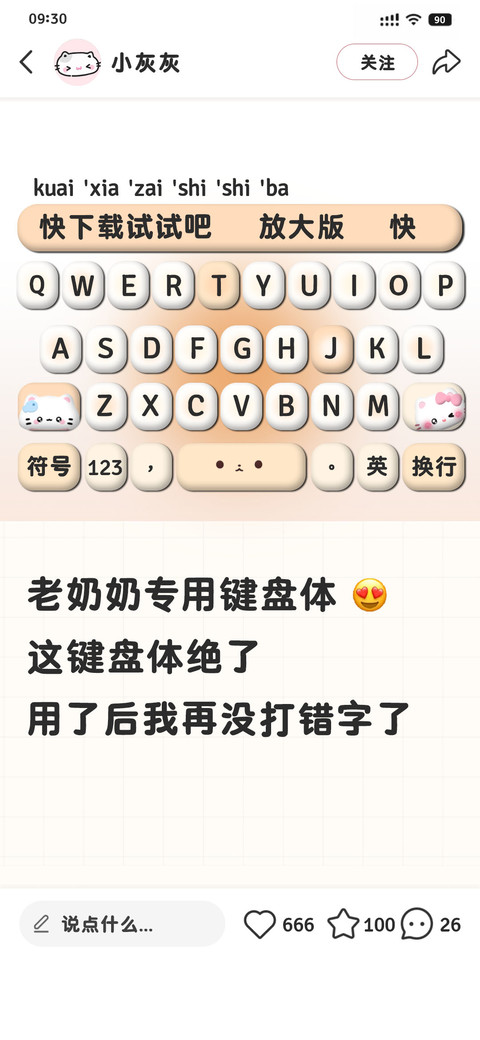 老奶奶专用键盘体 preview