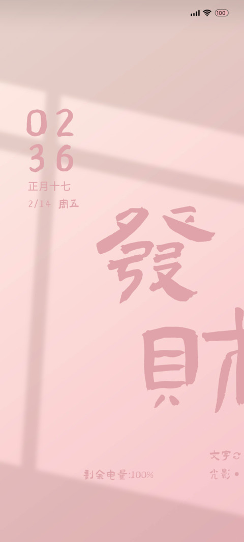 粉色发财 多文字 preview