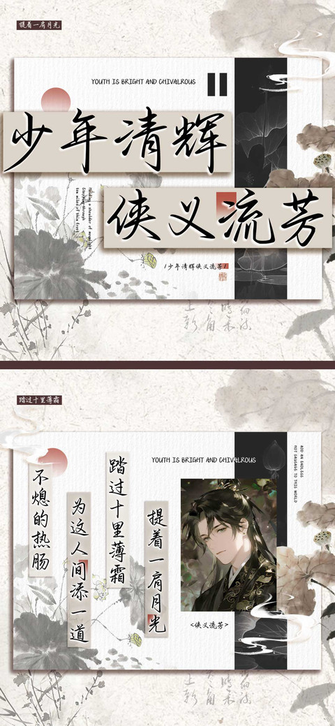 少年清辉侠义流芳 preview