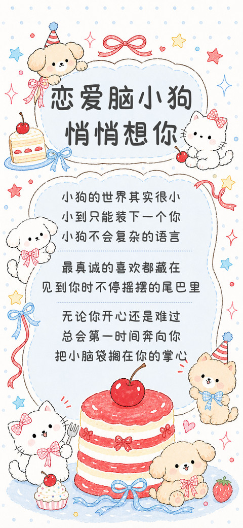 恋爱脑小狗悄悄想你 preview