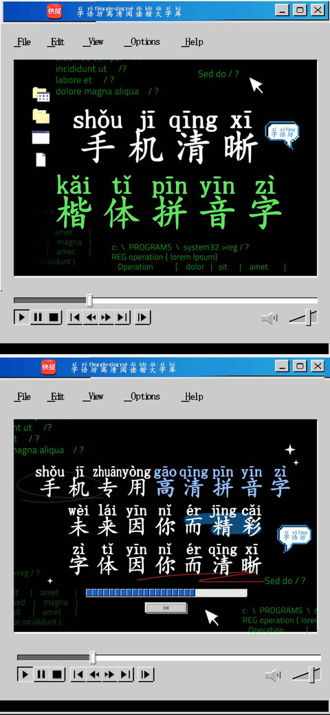 手机清晰楷体拼音字 preview