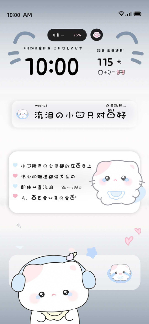 流泪的小猫只对你好 preview