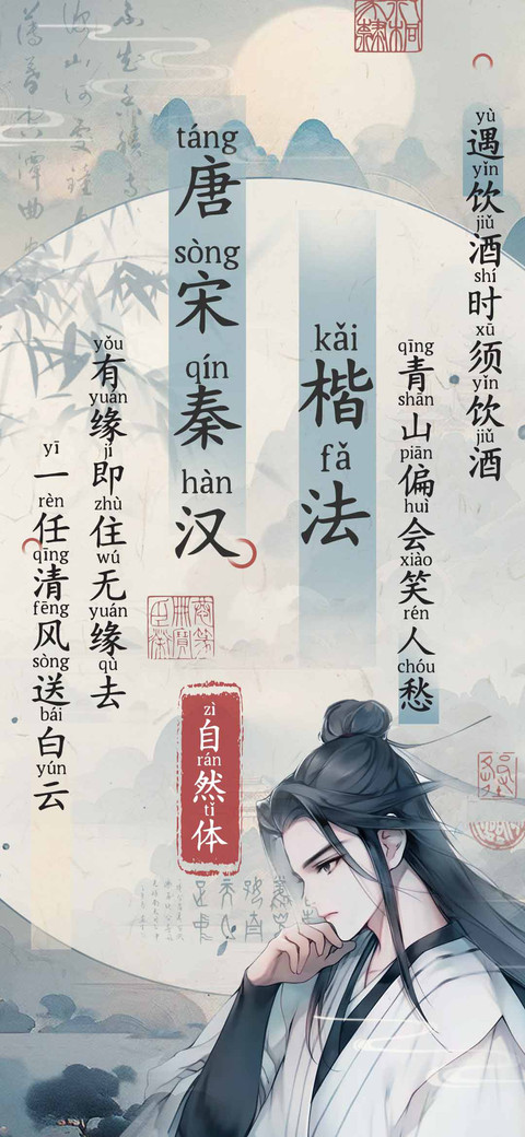 唐宋秦汉楷法自然体 preview